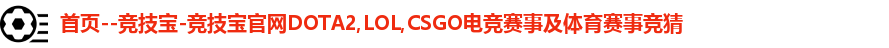 竞技宝